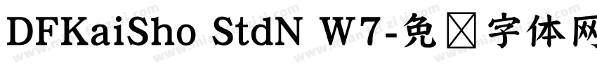 DFKaiSho StdN W7字体转换